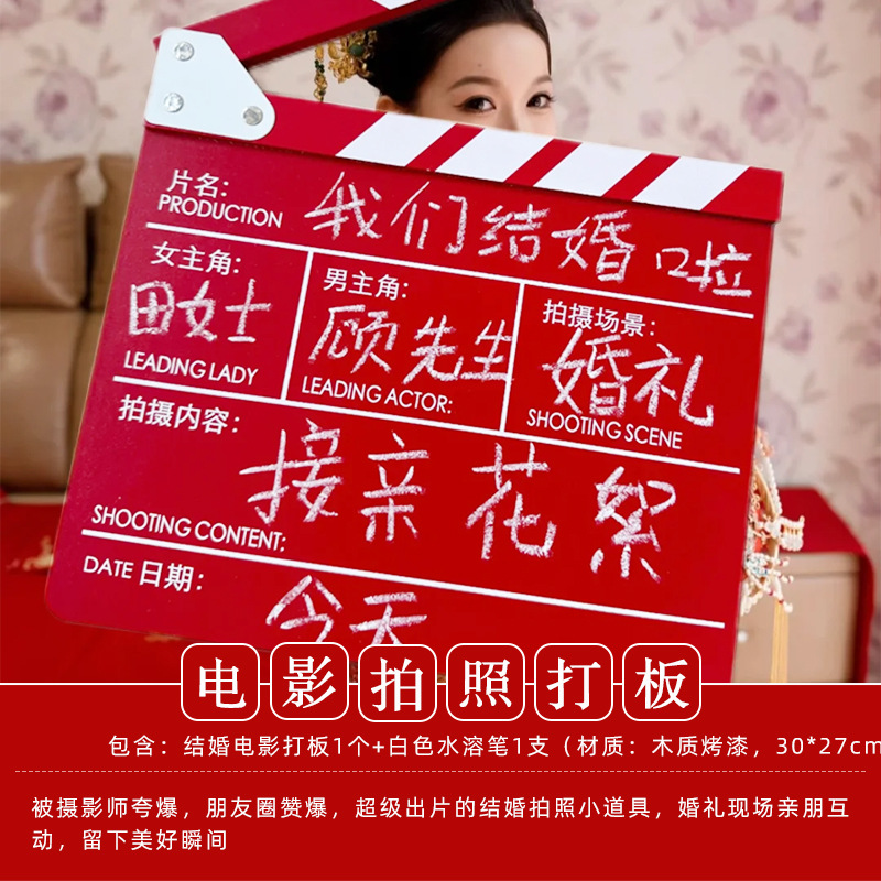 电影拍照打卡 订婚领证结婚拍照道具出片