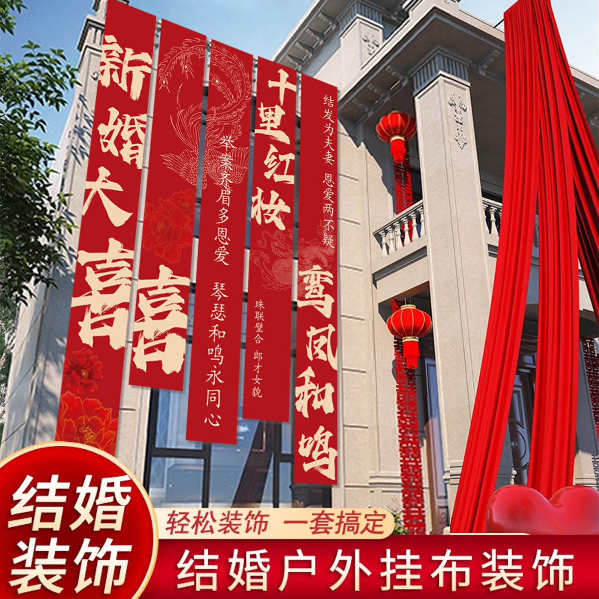 新款庭院條幅大掛布套裝
