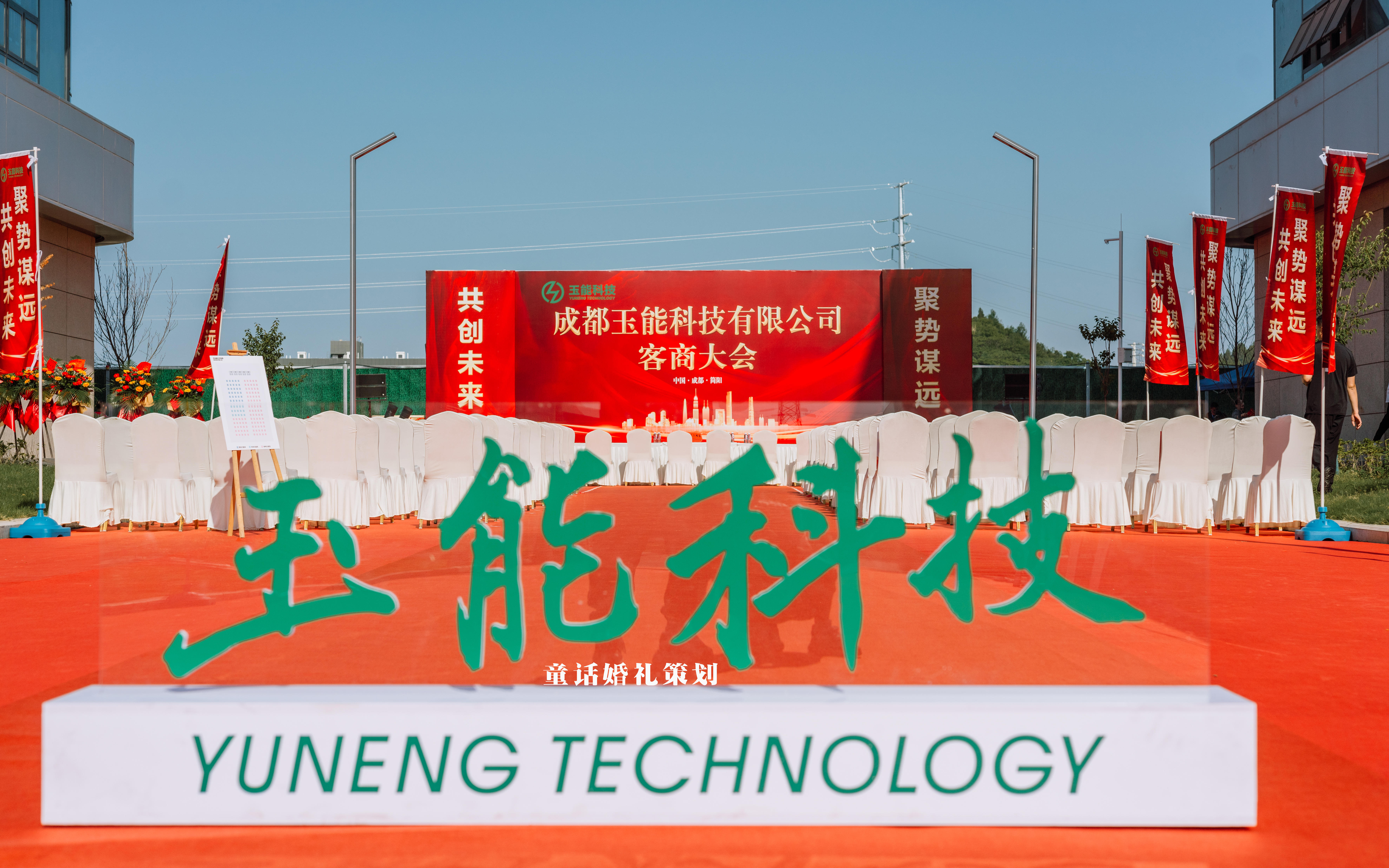 开业庆典布置