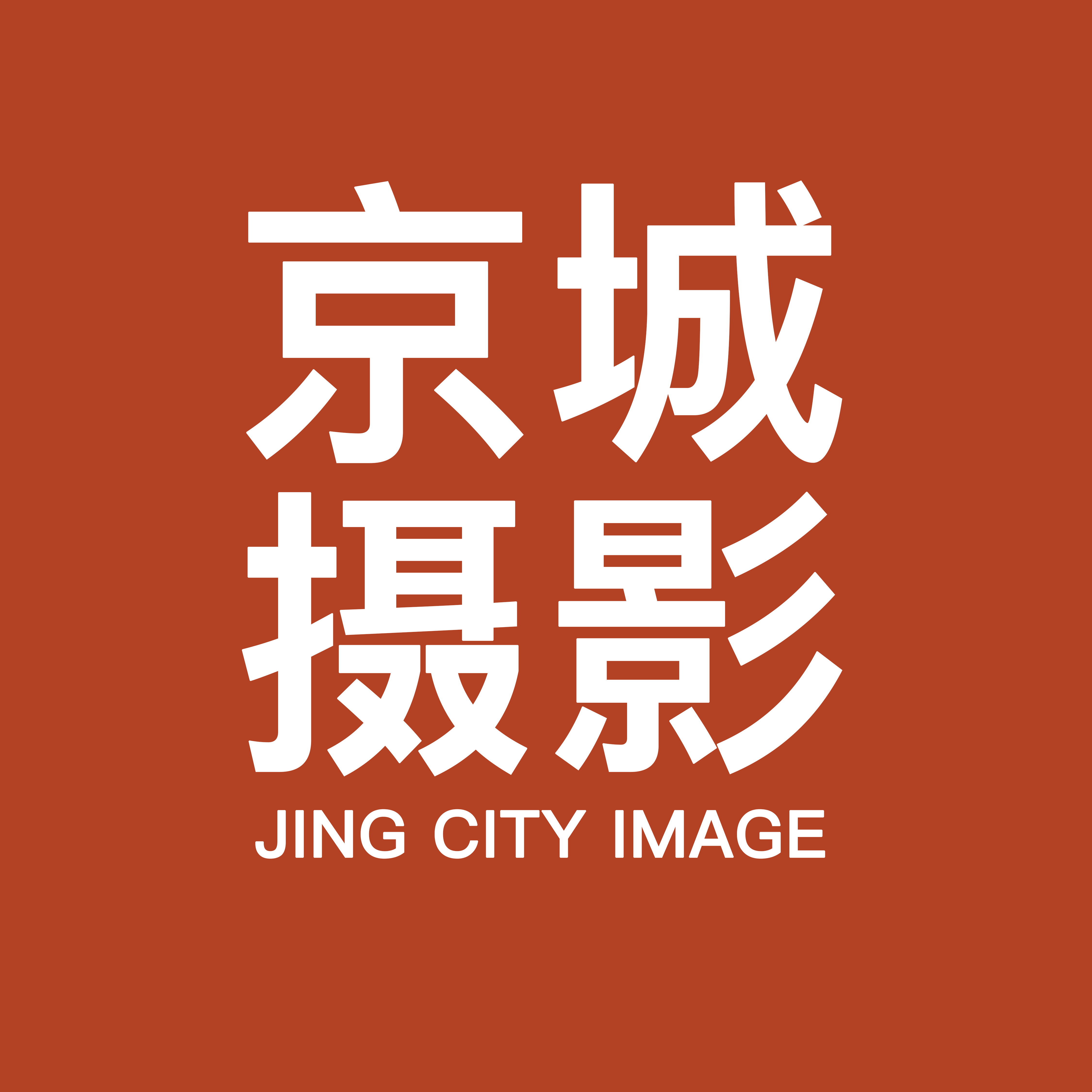 京城婚纱摄影艺术中心(研发店)