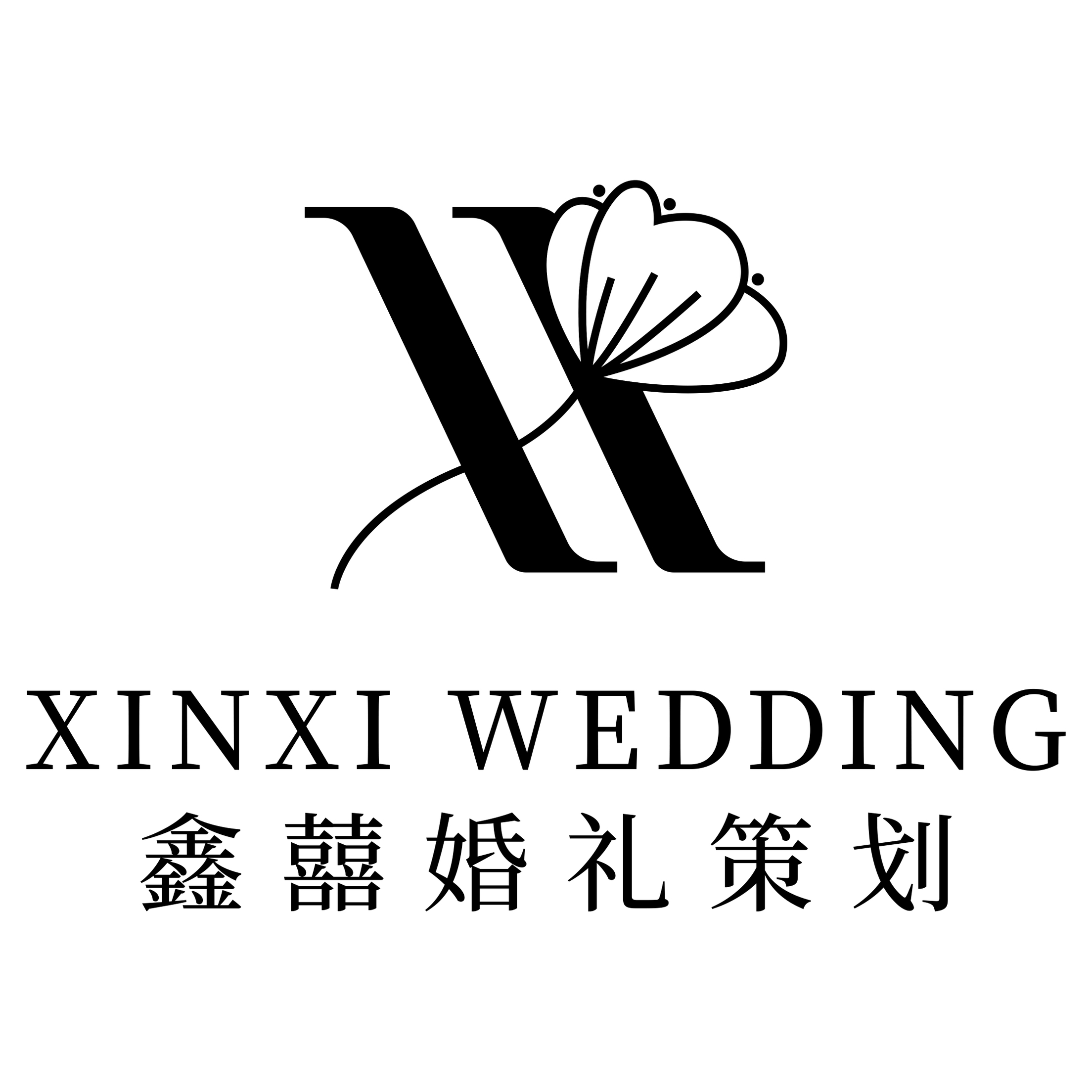 駐馬店市鑫囍婚禮策劃