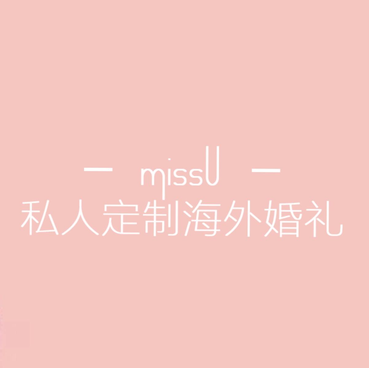 missU私人定制海外婚礼