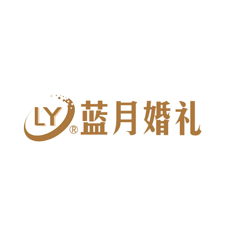 蓝月国际婚礼策划