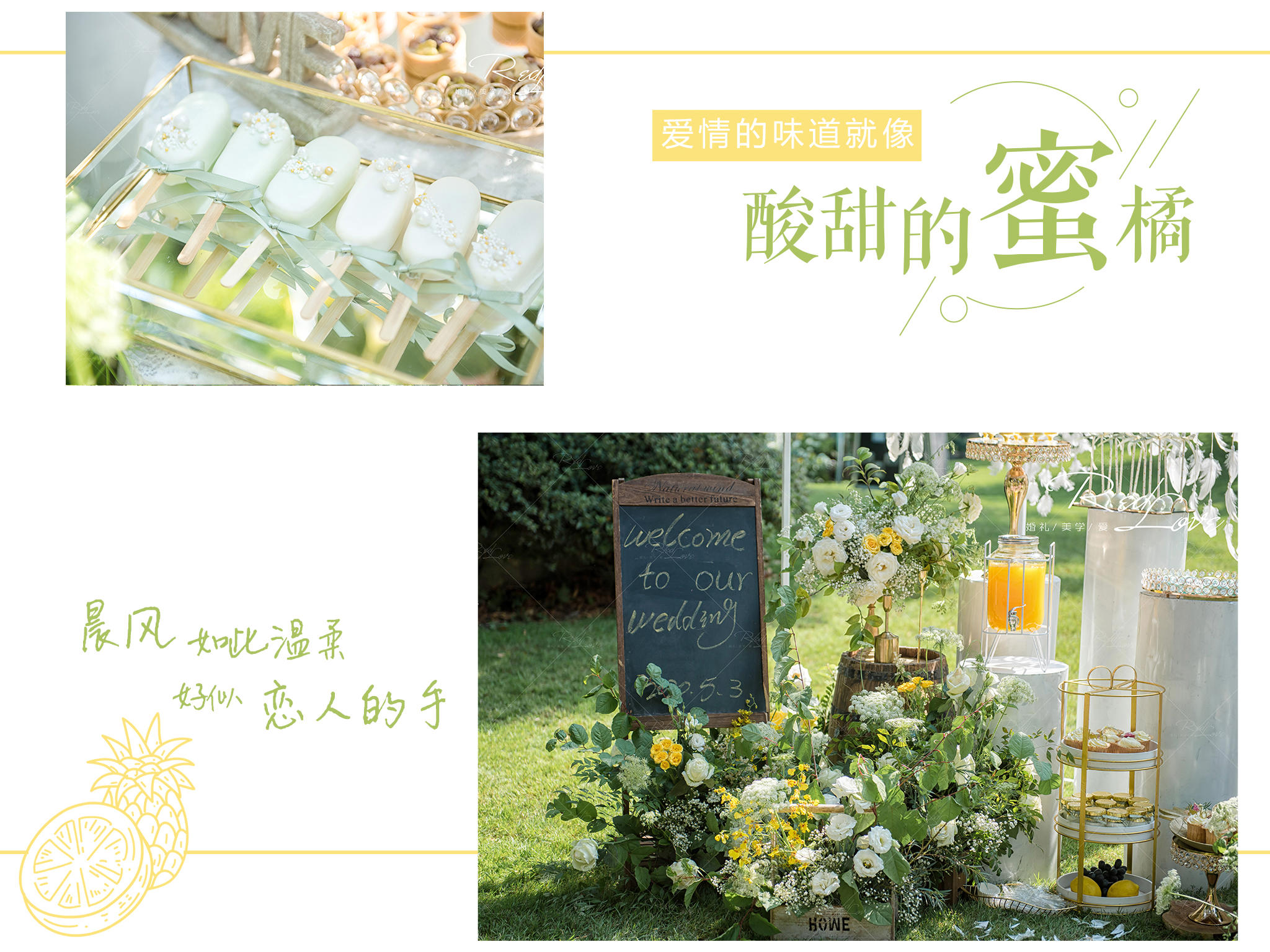 「红豆树婚礼」全鲜花活泼户外婚礼