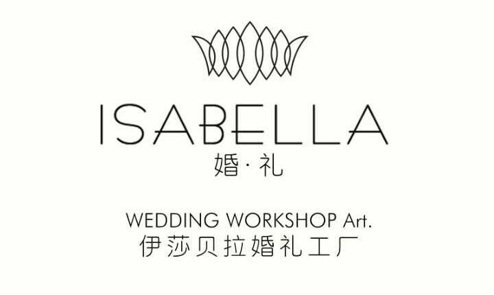 伊莎貝拉婚禮工廠(chǎng)