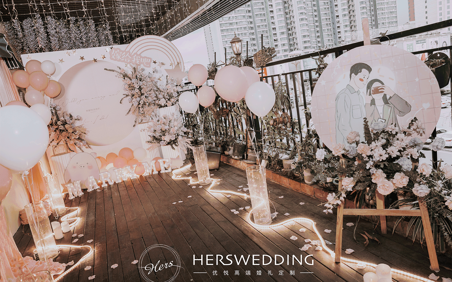 【HERS優(yōu)悅】粉色浪漫求婚—有幸 