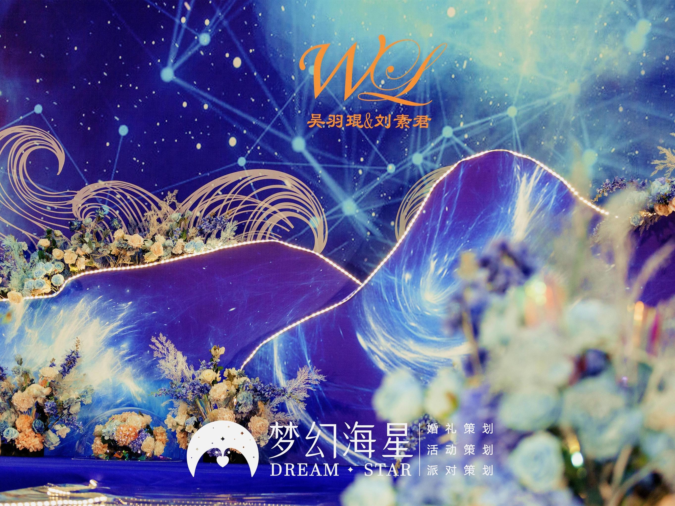 【高性价比】浩瀚星空主题婚礼