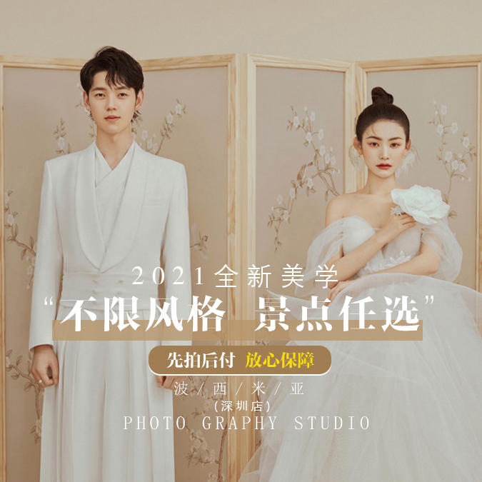 【当季热拍】90/95后必选潮拍婚纱照系列