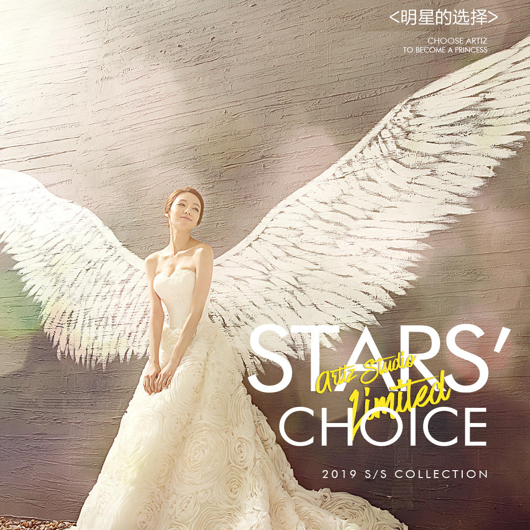 全新《STARS'CHOICE》系列
