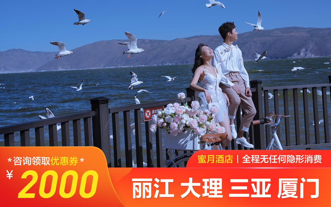 【丽江/大理】双城旅拍+全外景升级+住宿