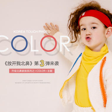 韩国童感TOUCH PHOTO儿童摄影(北京店)