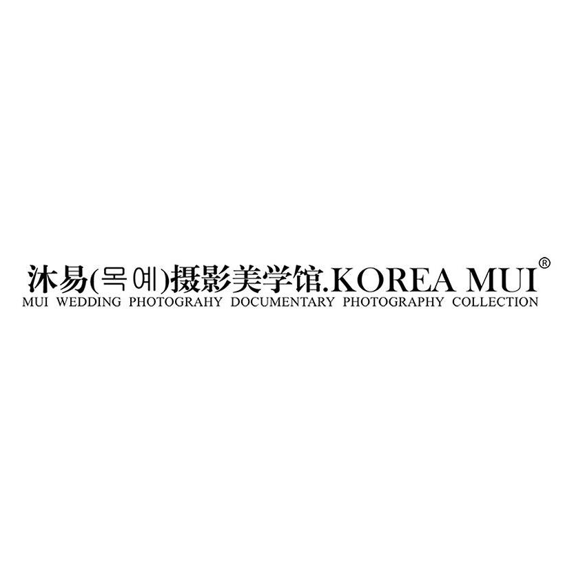 韩国沐易摄影美学馆