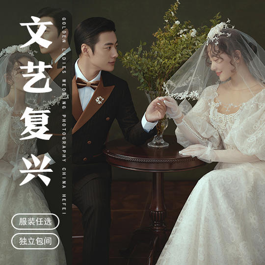 【夏季新品】文艺复兴 赠新娘婚纱 复古油画系列