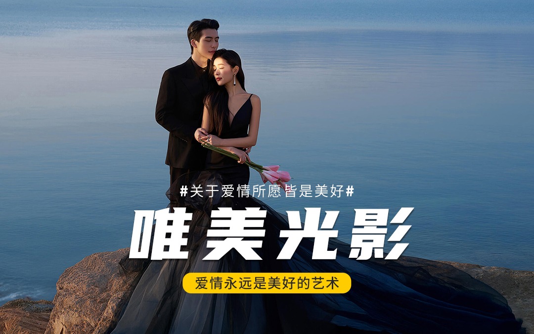 黑纱×夕阳，夕阳光影里的高定婚纱照美学