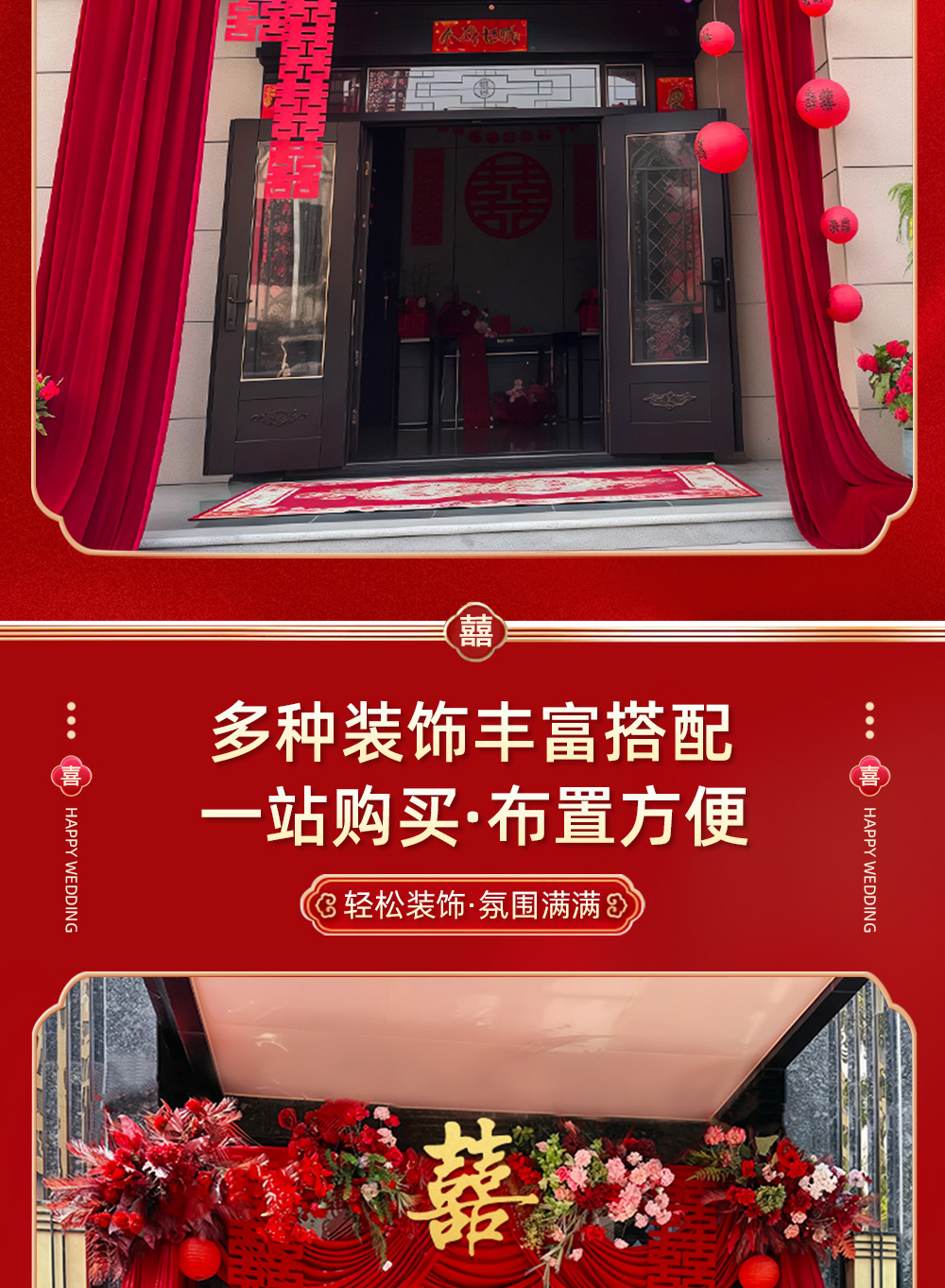 户外农村院子婚礼布置纱幔条幅拉花套装