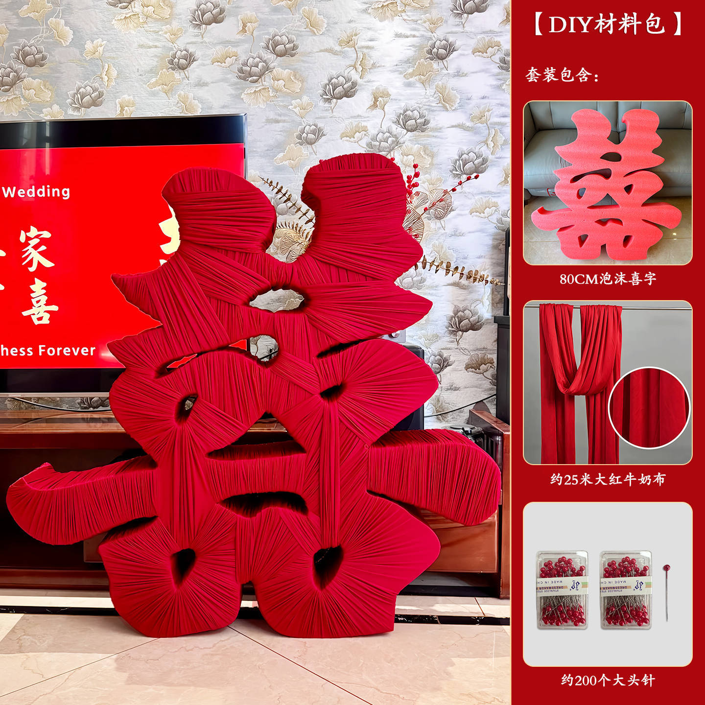超大缠布立体囍字结婚装饰 拍照道具落地囍字