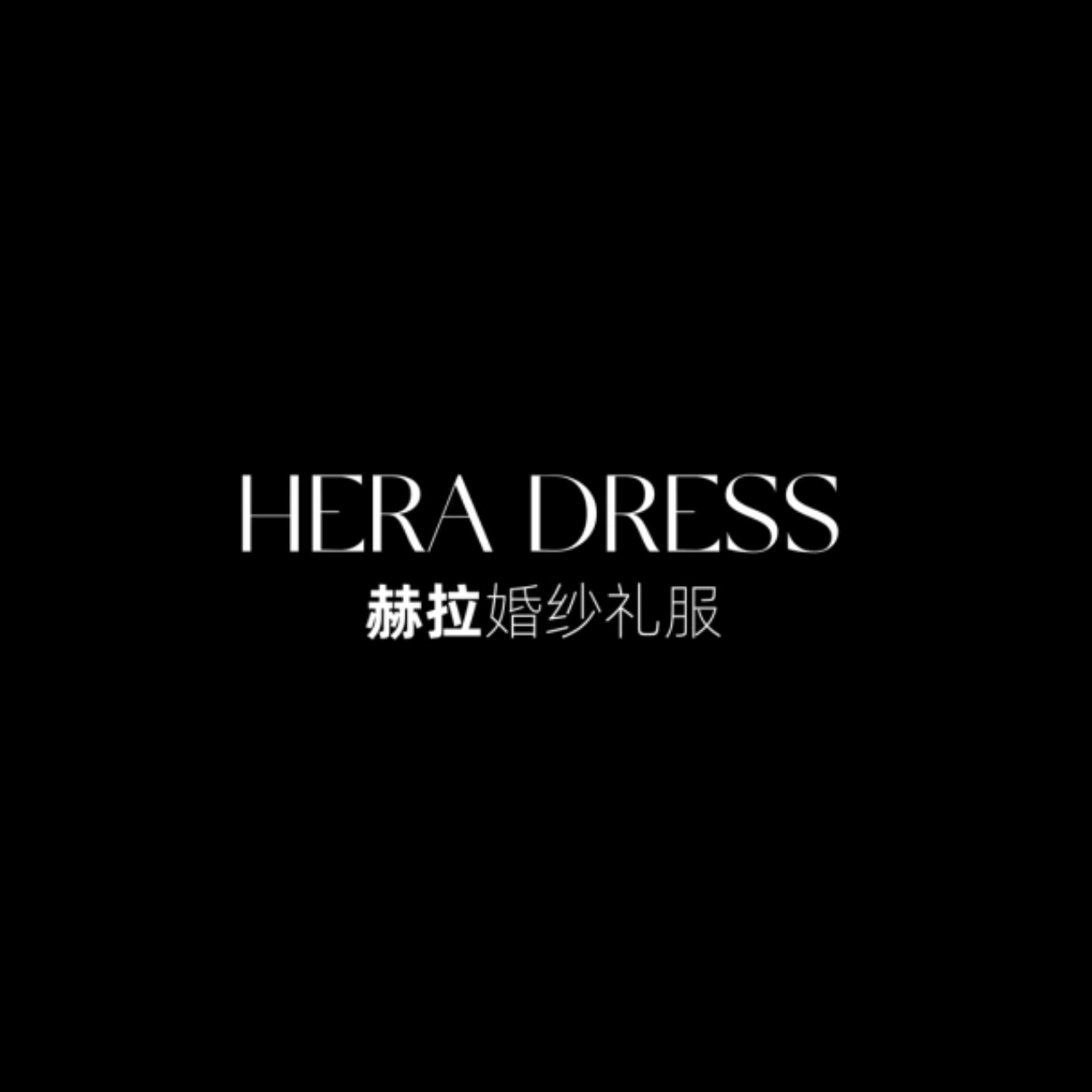 赫拉婚纱礼服