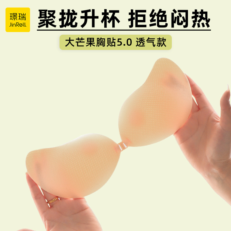 婚纱胸贴芒果聚拢隐形无痕防汗透气