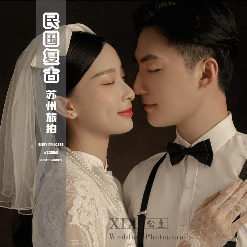 内景民国复古系列婚纱照