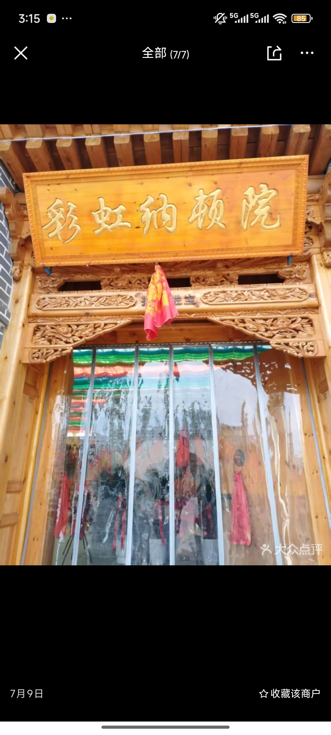 彩虹纳顿院