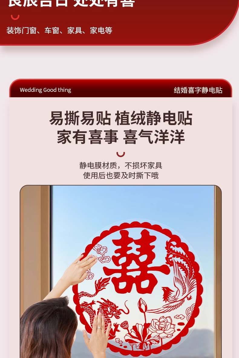 【不用膠】20張靜電貼窗戶婚房裝飾