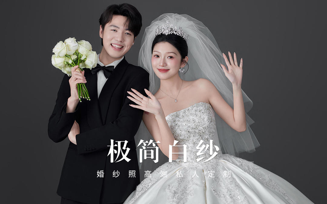 『样片研发』极简白纱