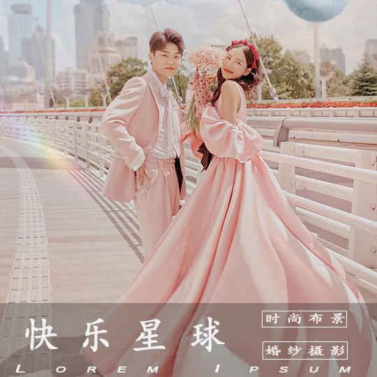 快乐星球