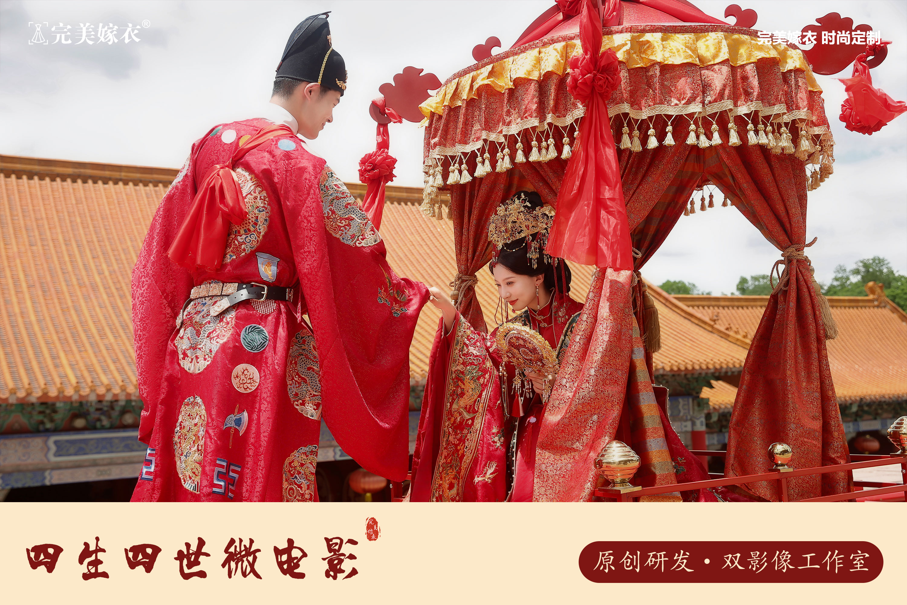 ◎「微電影·雙影像」四生四世雙機位原創(chuàng)研發(fā)婚紗照