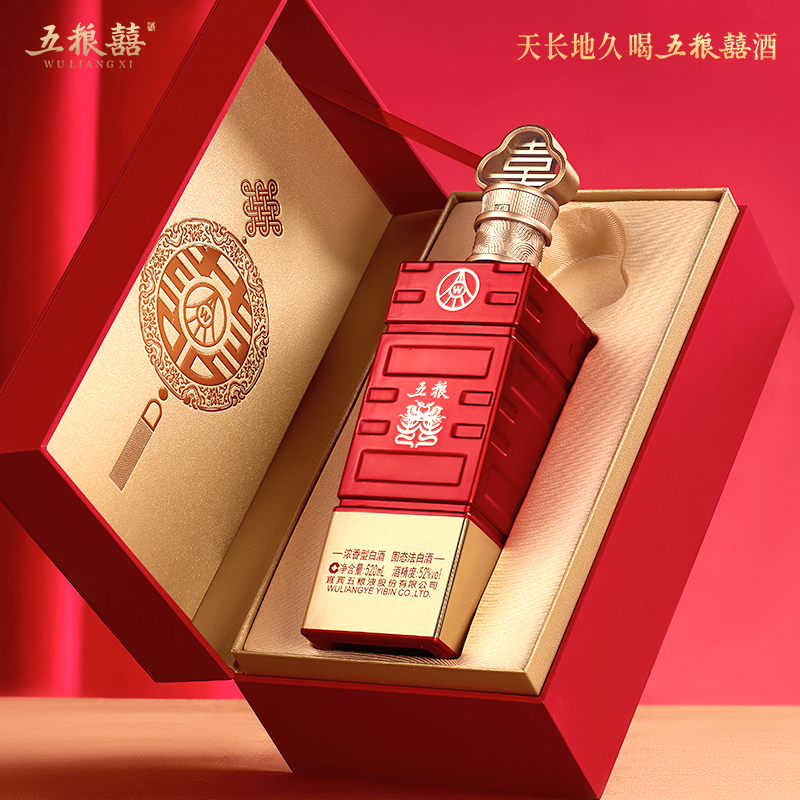 【聯(lián)系客服享優(yōu)惠】五糧液股份 五糧囍 52° 銘記 銘刻 520ML 濃香型
