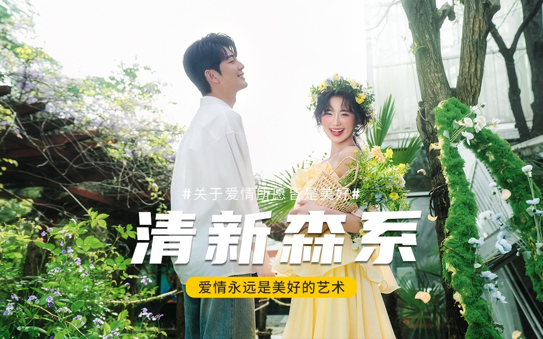 名匠®原创｜心动种草💓少女感满满的小清新婚纱照