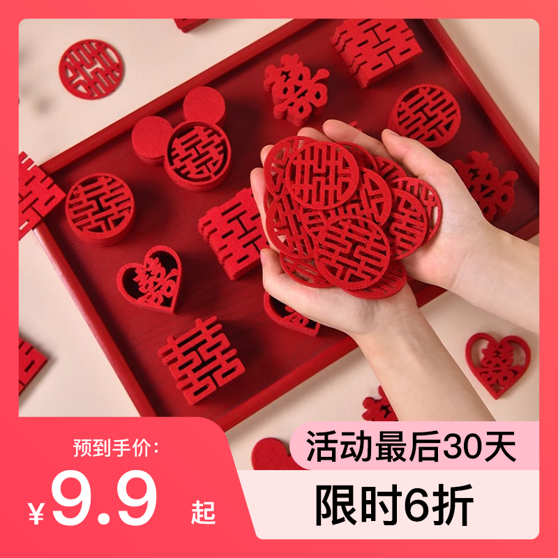 【60个/120个】迷你小喜字结婚手抛喜