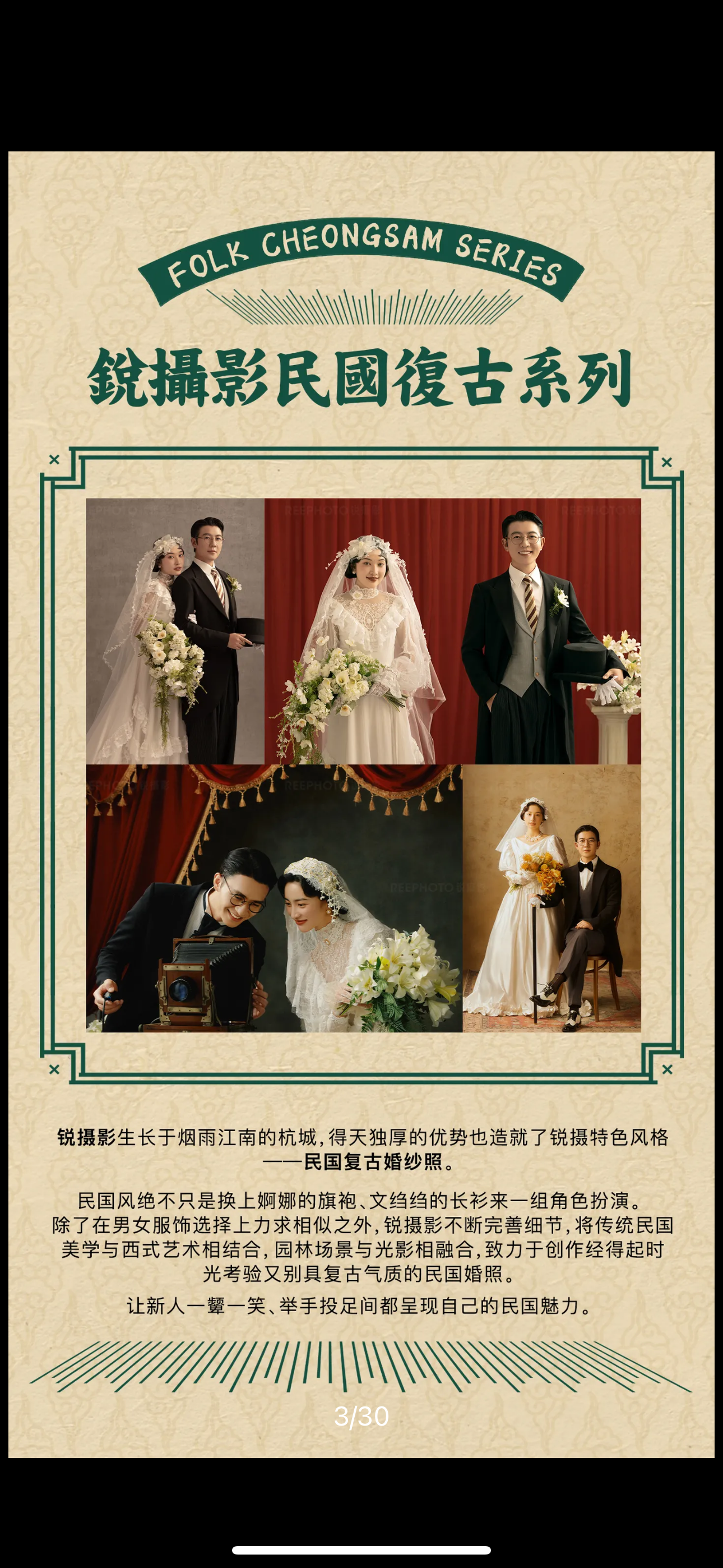 【復(fù)古民國風】東方美學特輯