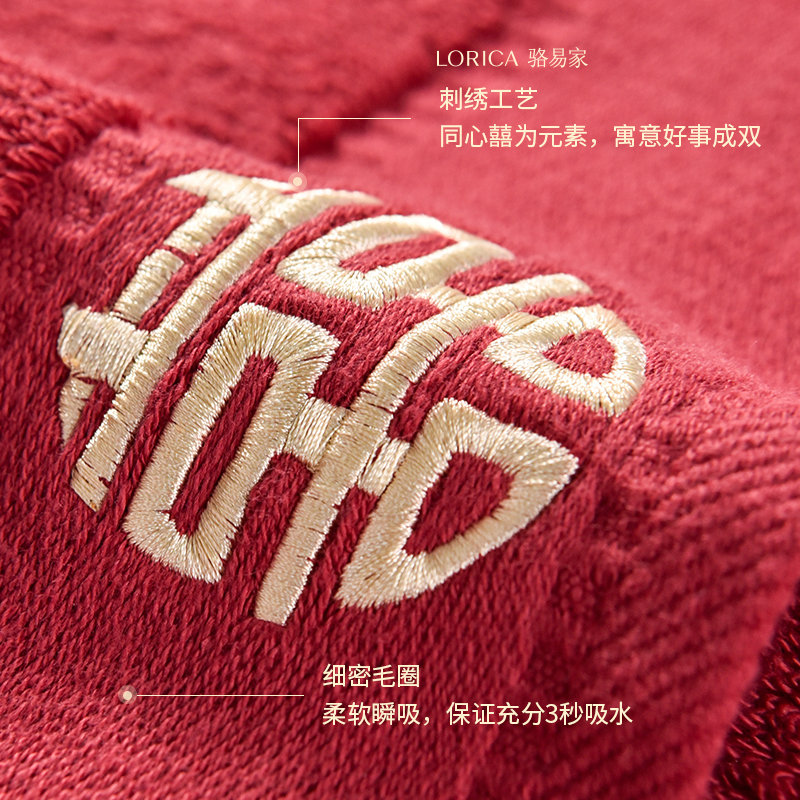 【可定制】骆易家纯棉红色刺绣结婚毛巾浴巾嫁妆新婚情侣陪嫁婚庆用品