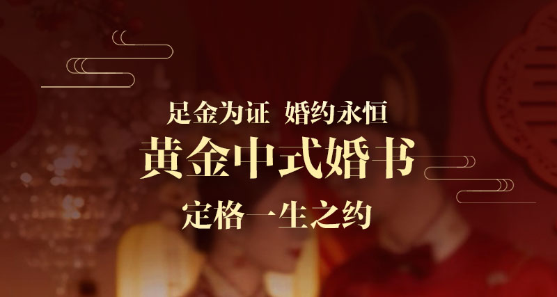 足金金箔婚书礼盒装  含金工艺品结婚摆台【七天内发货 不支持退换】