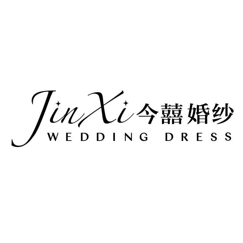 资兴今囍婚纱艺术馆