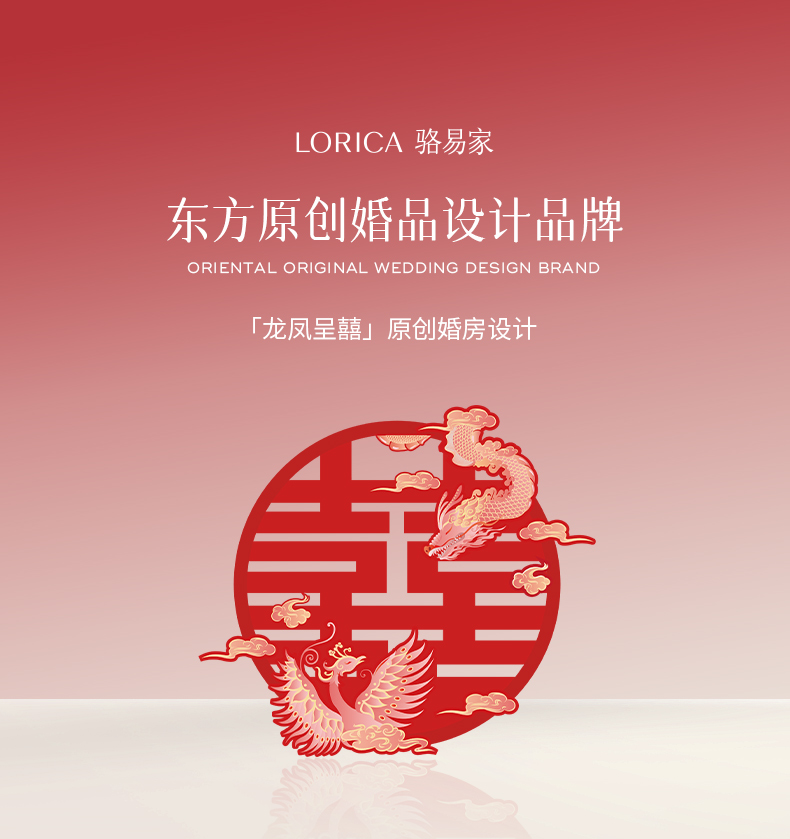 【龍鳳呈喜】婚房布置套裝客廳中式結(jié)婚裝飾