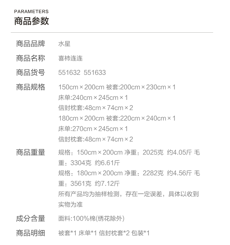 水星家紡  60支長(zhǎng)絨棉四件套  喜柿連連AY5DGQ04