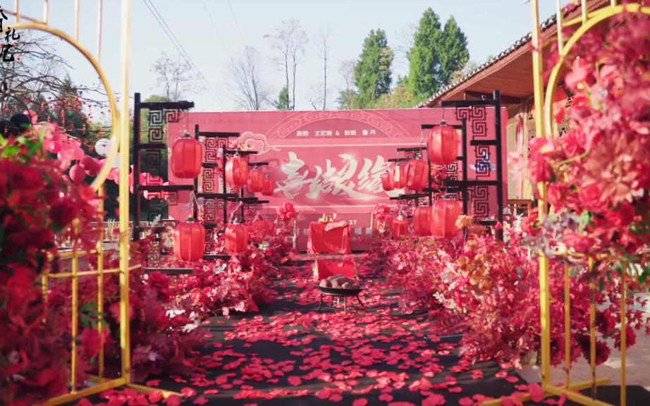 《欢喜》系列·湘西超低价婚礼布置