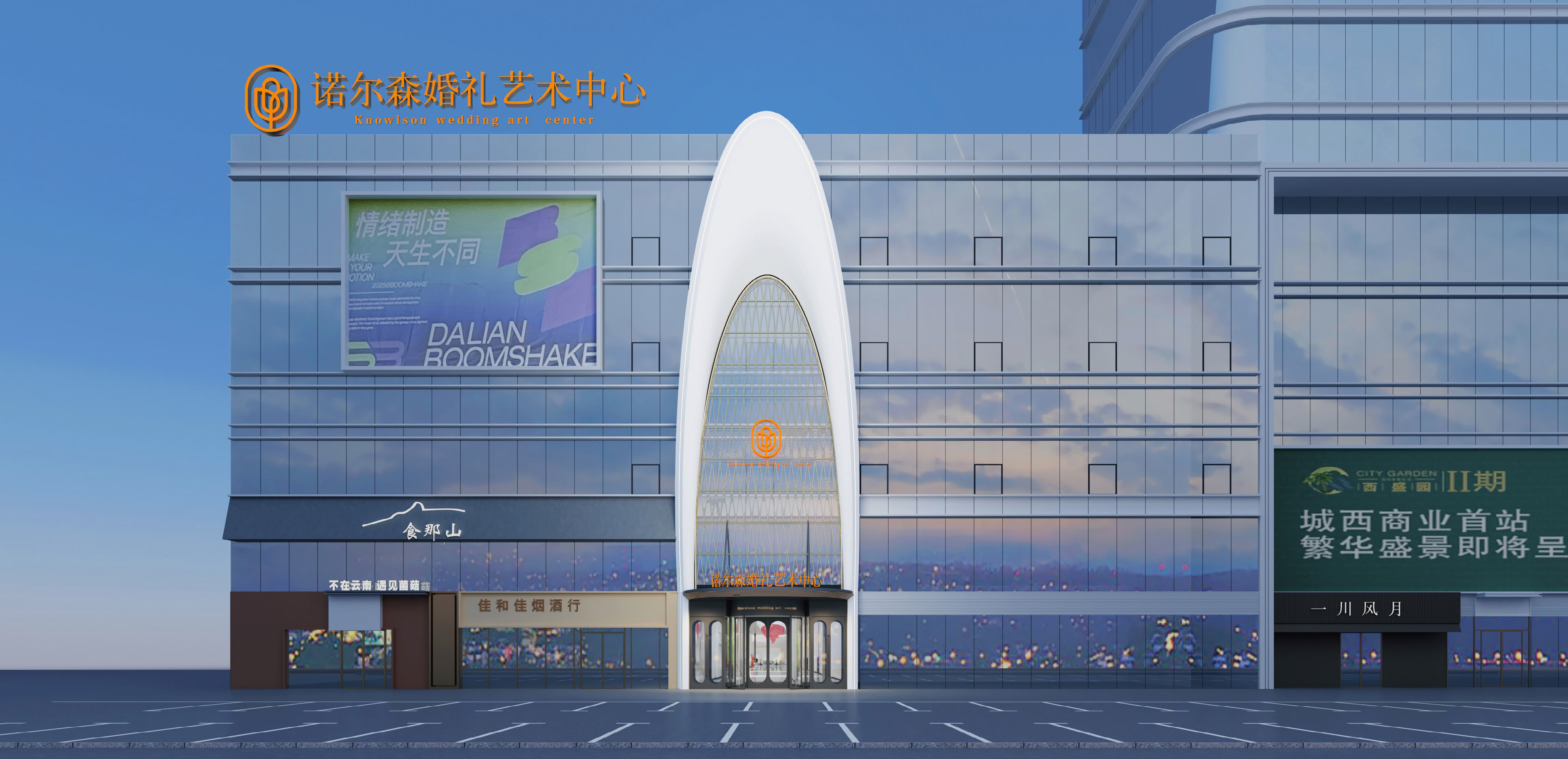 诺尔森婚礼艺术中心(中山店)