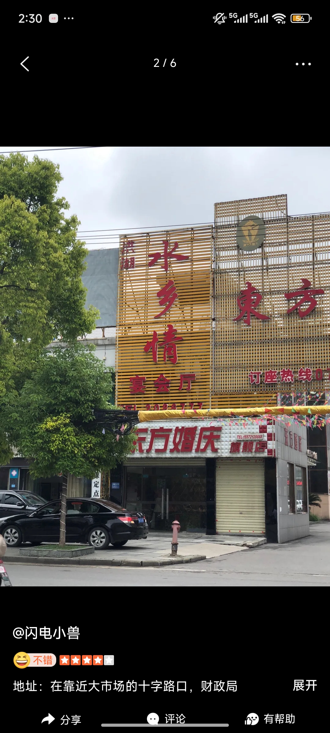洪湖水乡情宴会厅