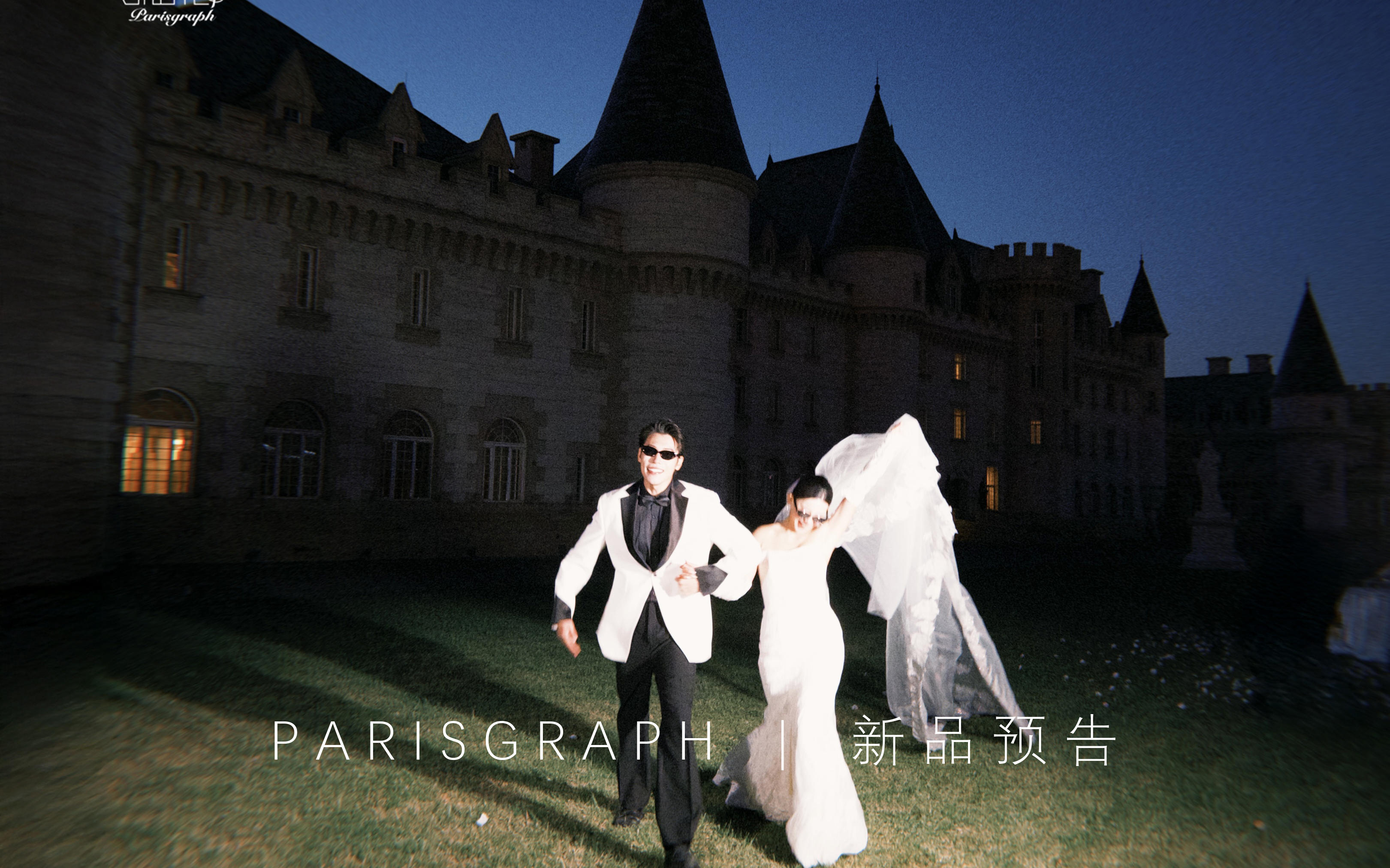 溫莎古堡 | 00后必拍！生命力婚紗照