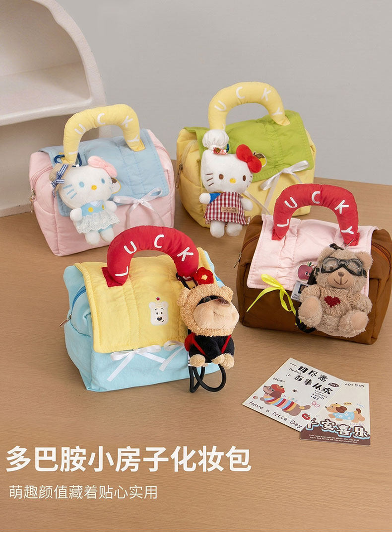 多巴胺小房子化妆包系列伴手礼套餐