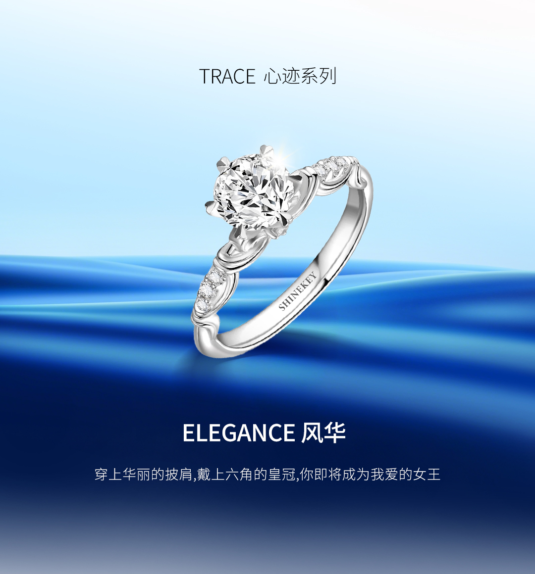 SHINEKEY 光钥 elegance风华 Pt950钻戒 精选D色克拉钻