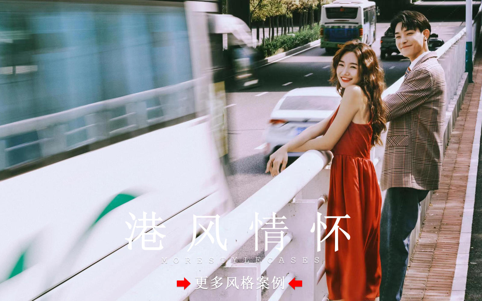  【皇后视觉】无法替代的港风复古情怀婚纱照