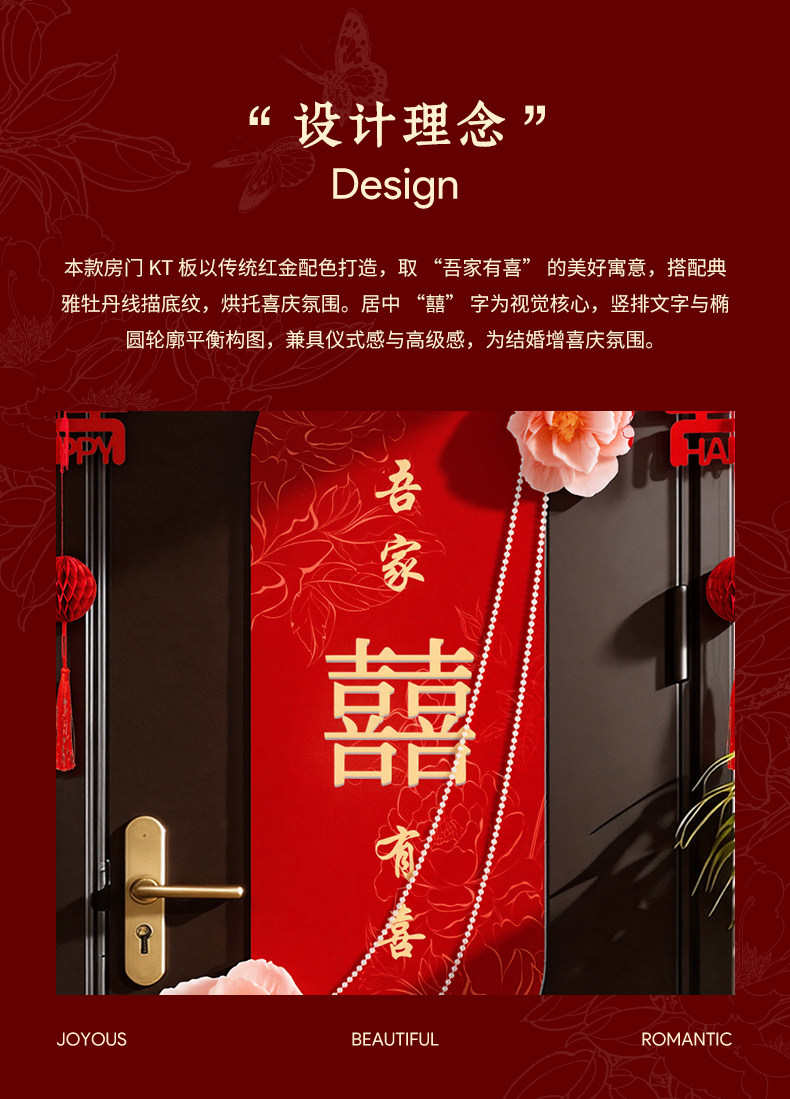 婚房门上装饰挂件套装
