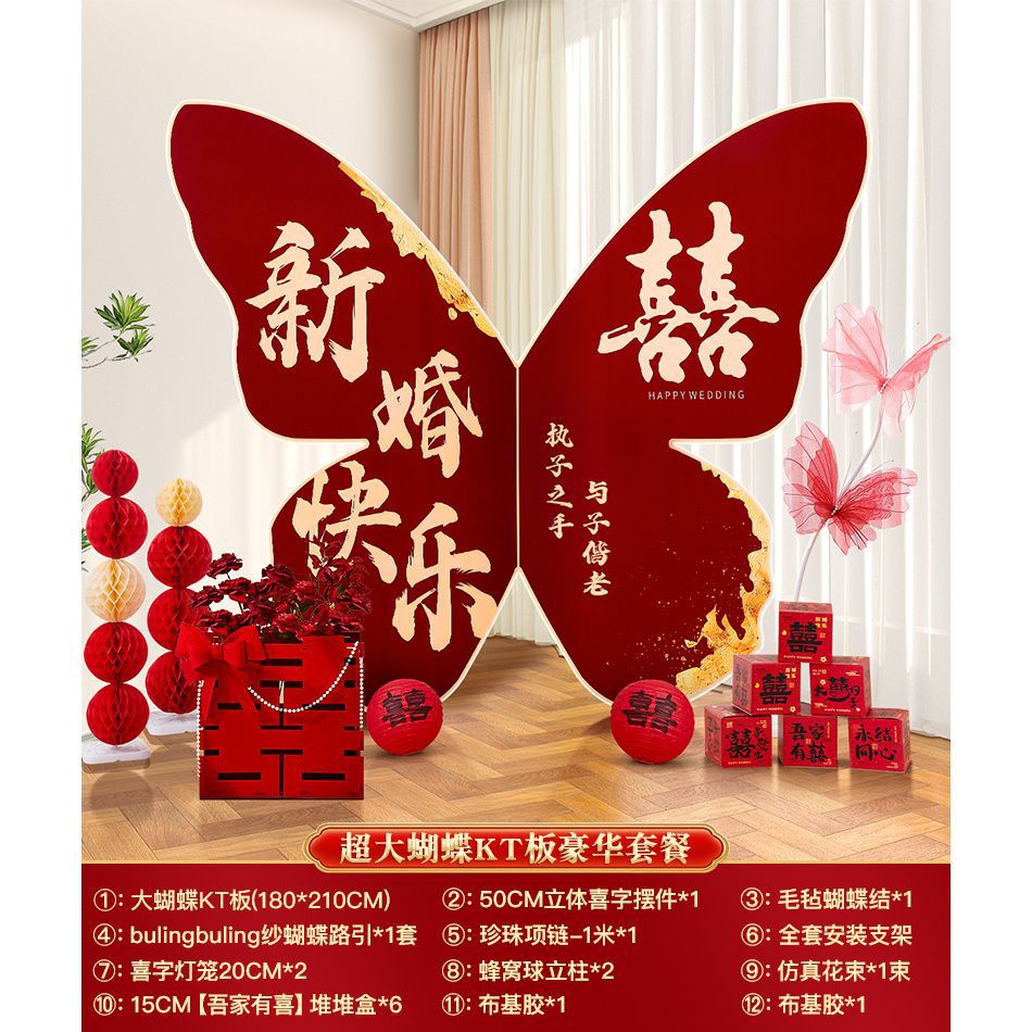 【出片装饰】客厅晨袍拍照背景背景超大蝴蝶kt婚礼板 婚房布置套装饰