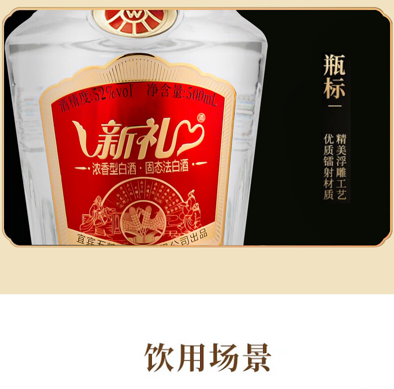 五粮液新礼52度浓香型白酒 纯粮优级酒婚宴商务礼盒装
