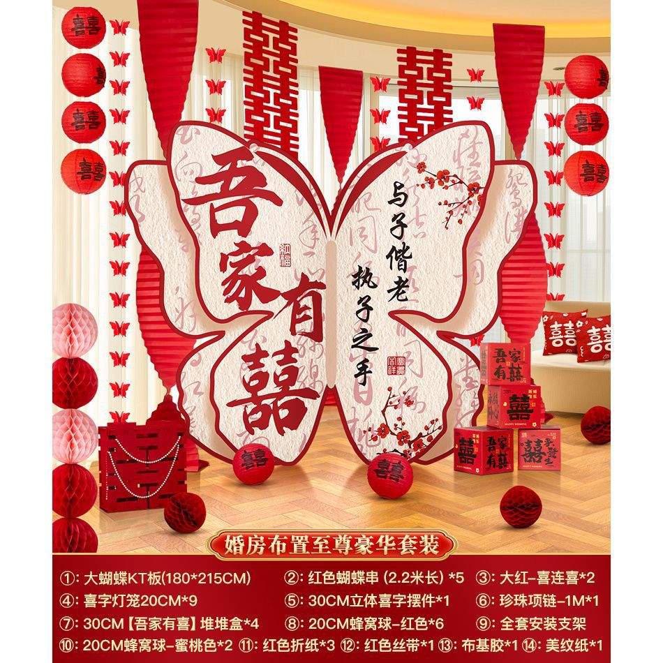 【出片装饰】客厅晨袍拍照背景背景超大蝴蝶kt婚礼板 婚房布置套装饰