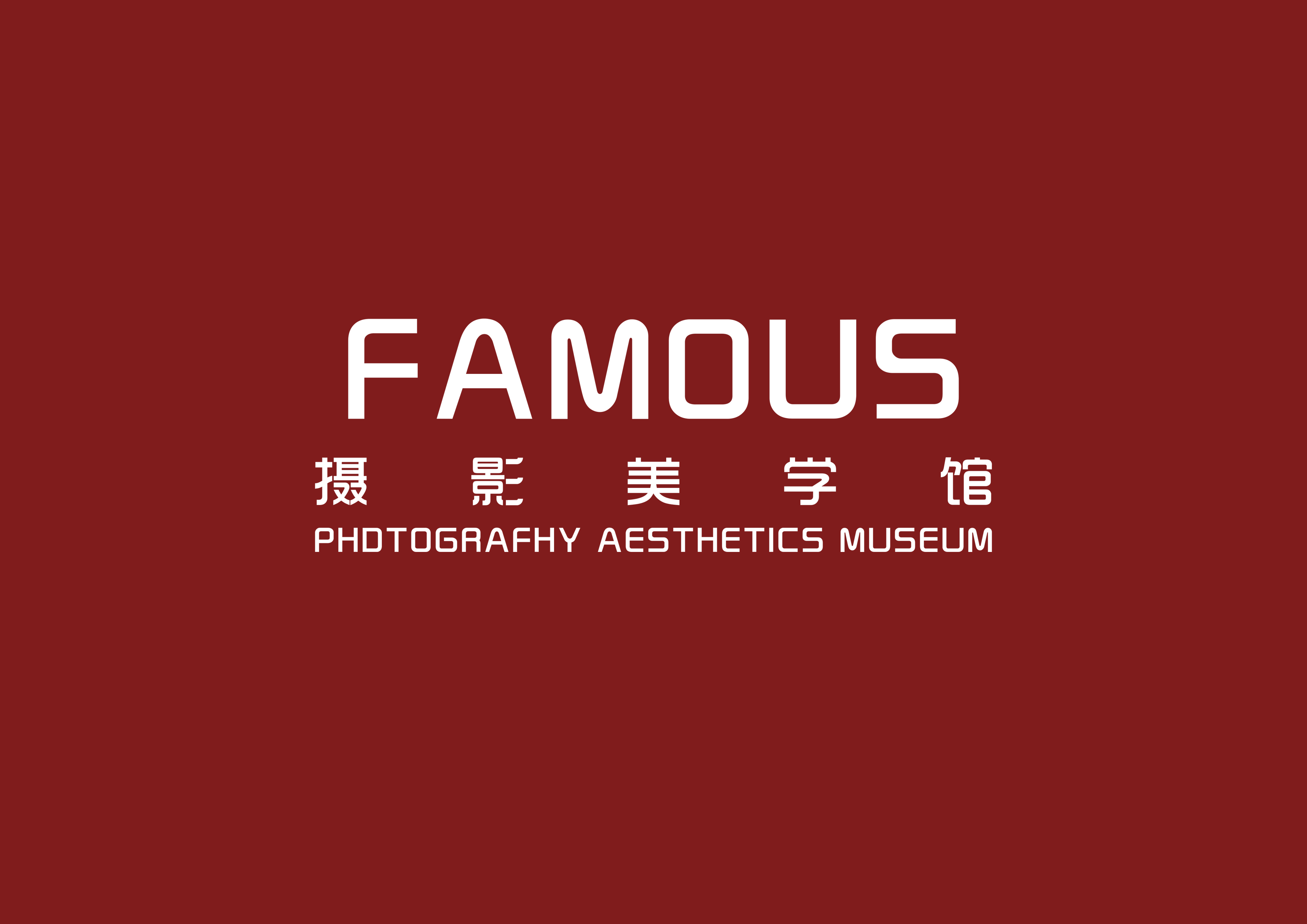 FamOus摄影美学馆