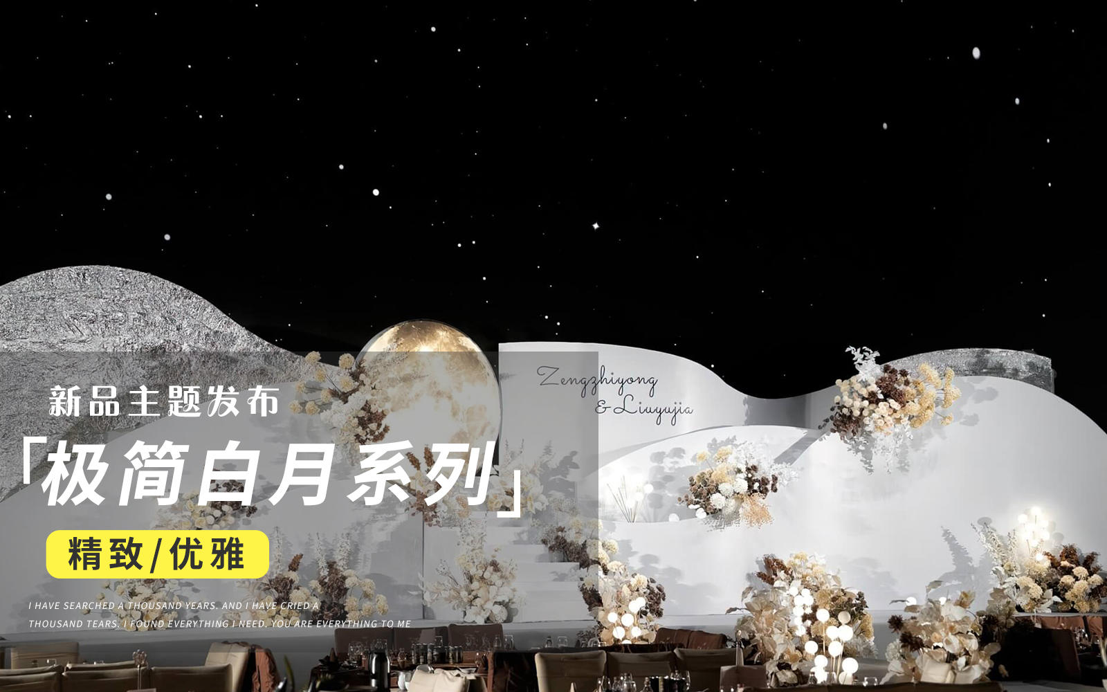 【JANPU匠譜】簡(jiǎn)約極簡(jiǎn)白色圓月婚禮